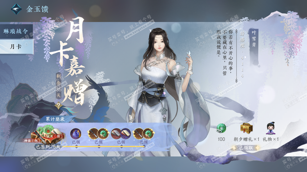 NSH322715逆水寒手游账号详情图48 NSH322715逆水寒手游账号详情图48