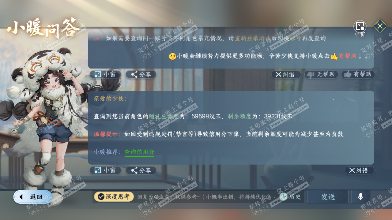 NSH322715逆水寒手游账号详情图50 NSH322715逆水寒手游账号详情图50