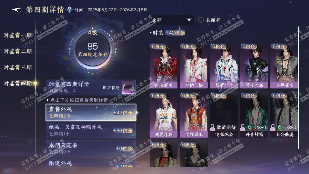 NSH322716逆水寒手游账号详情图20 NSH322716逆水寒手游账号详情图20