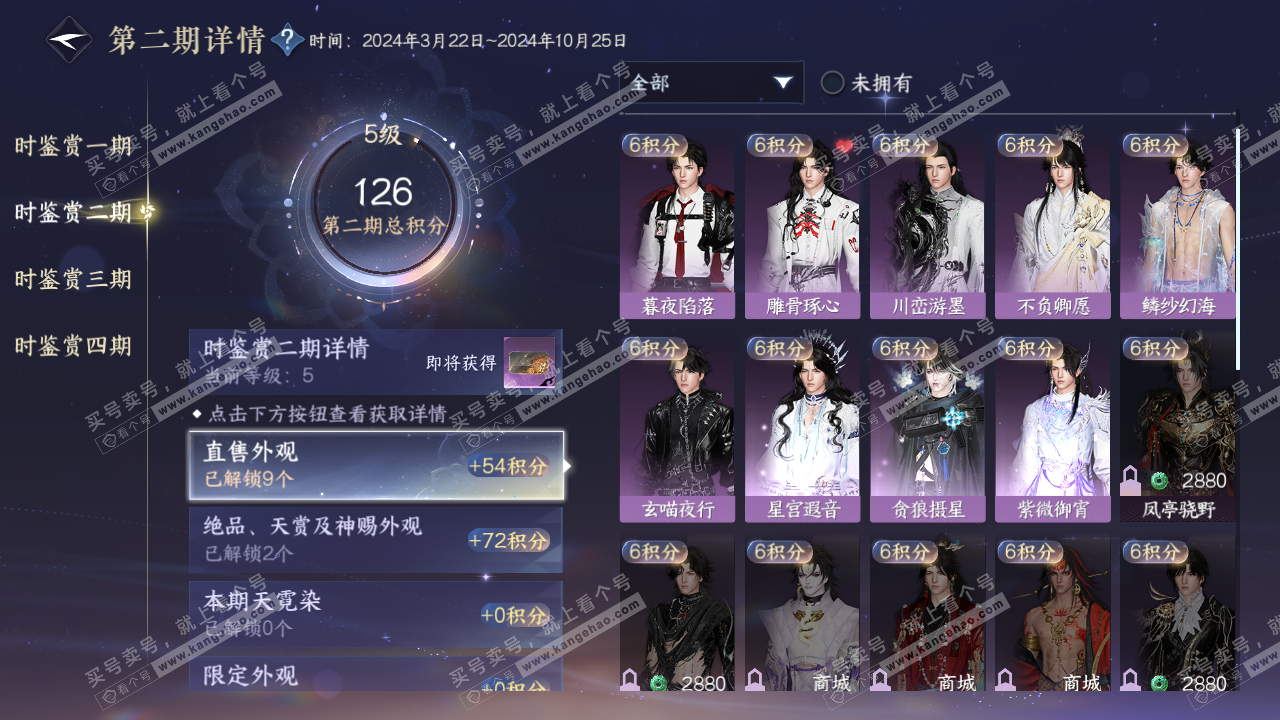 NSH322716逆水寒手游账号详情图18 NSH322716逆水寒手游账号详情图18