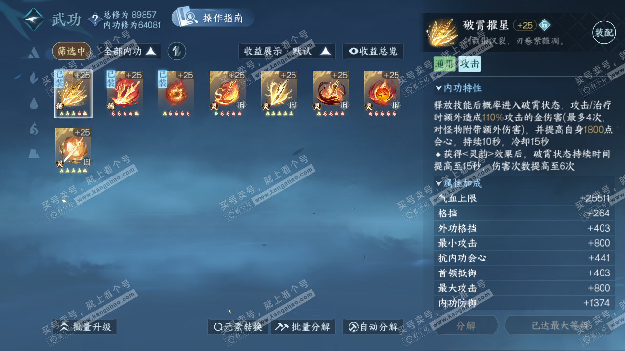 NSH322716逆水寒手游账号详情图26 NSH322716逆水寒手游账号详情图26