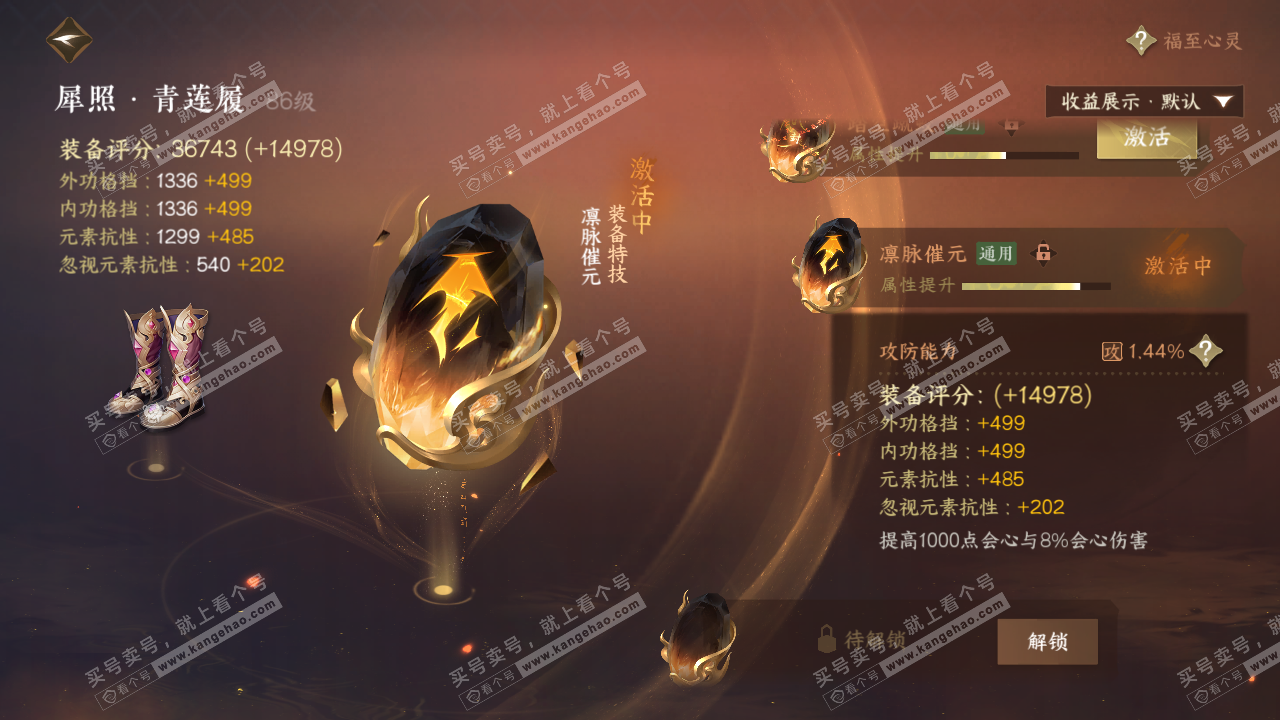 NSH322716逆水寒手游账号详情图27 NSH322716逆水寒手游账号详情图27