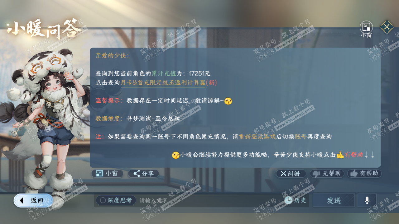 NSH322716逆水寒手游账号详情图33 NSH322716逆水寒手游账号详情图33
