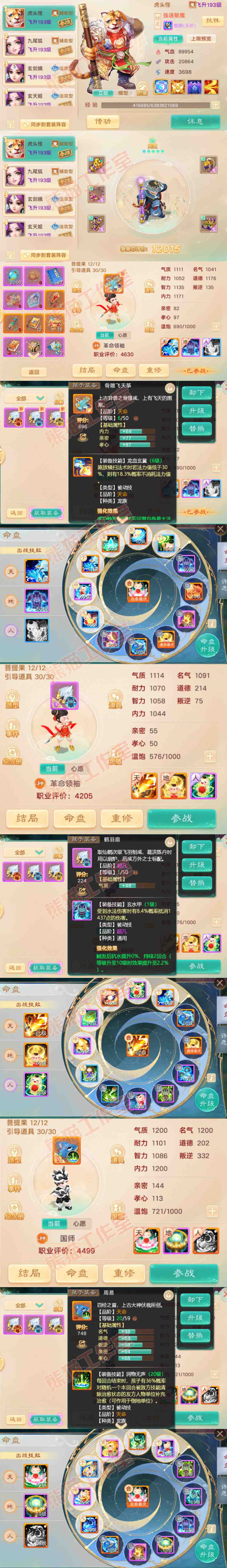 66134大话西游账号详情图12 66134大话西游账号详情图12