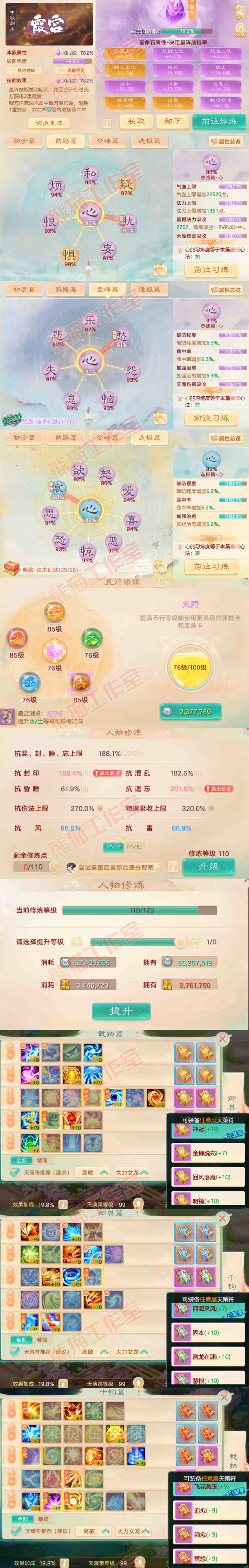 66134大话西游账号详情图3 66134大话西游账号详情图3