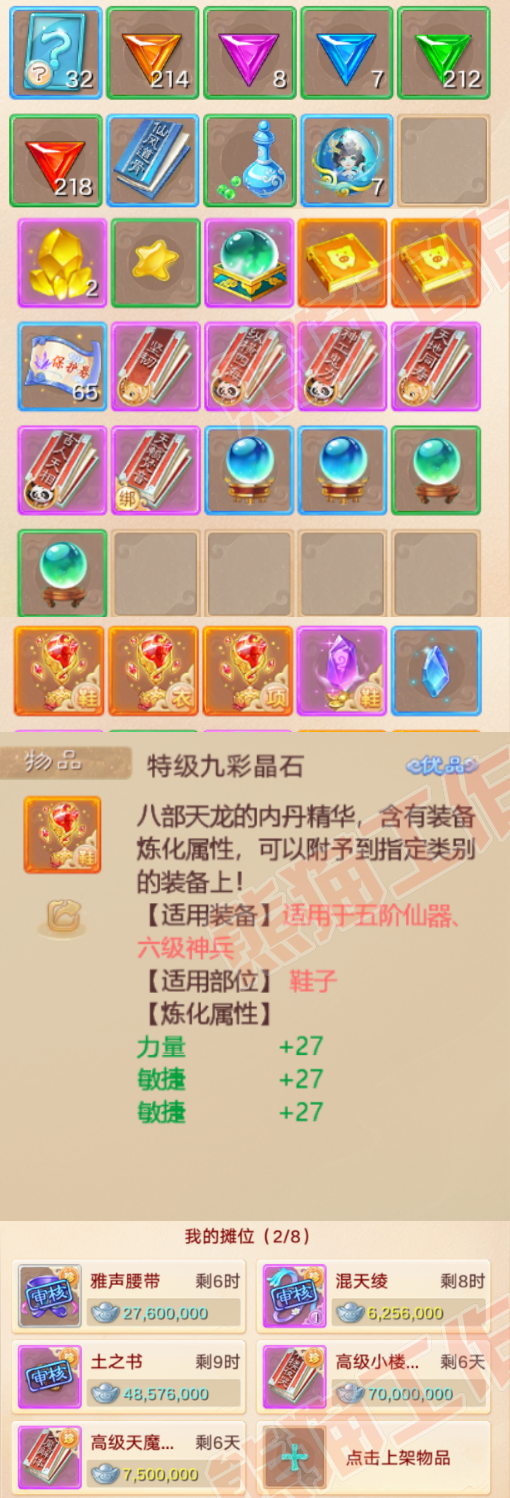 66134大话西游账号详情图9 66134大话西游账号详情图9