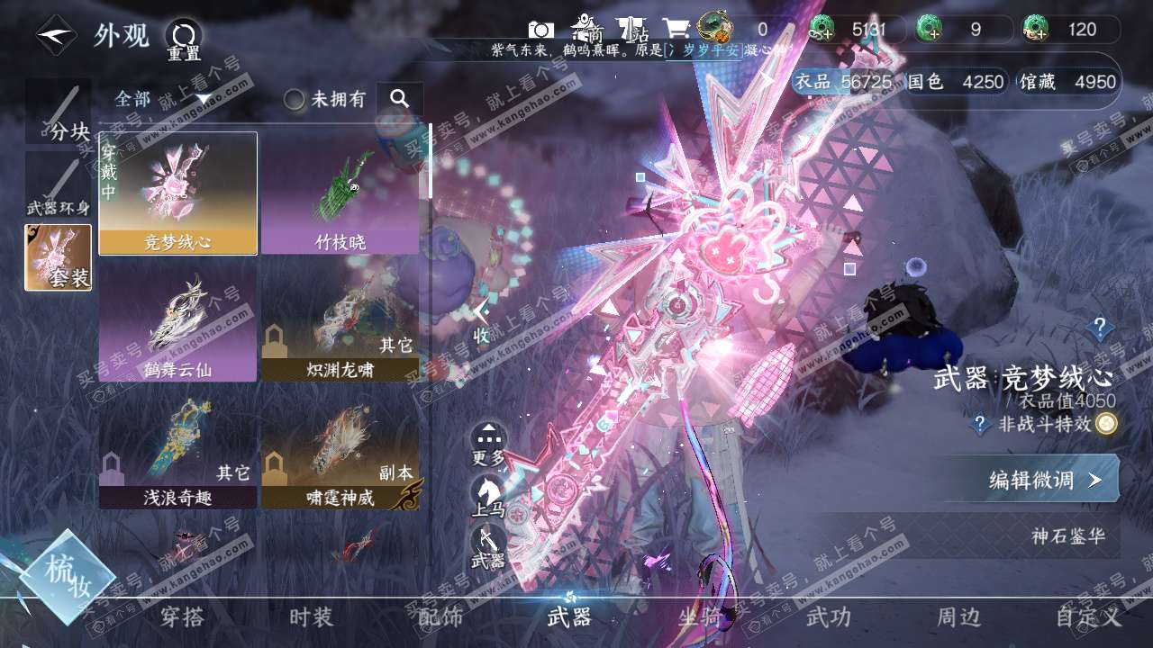 NSH322718逆水寒手游账号详情图7