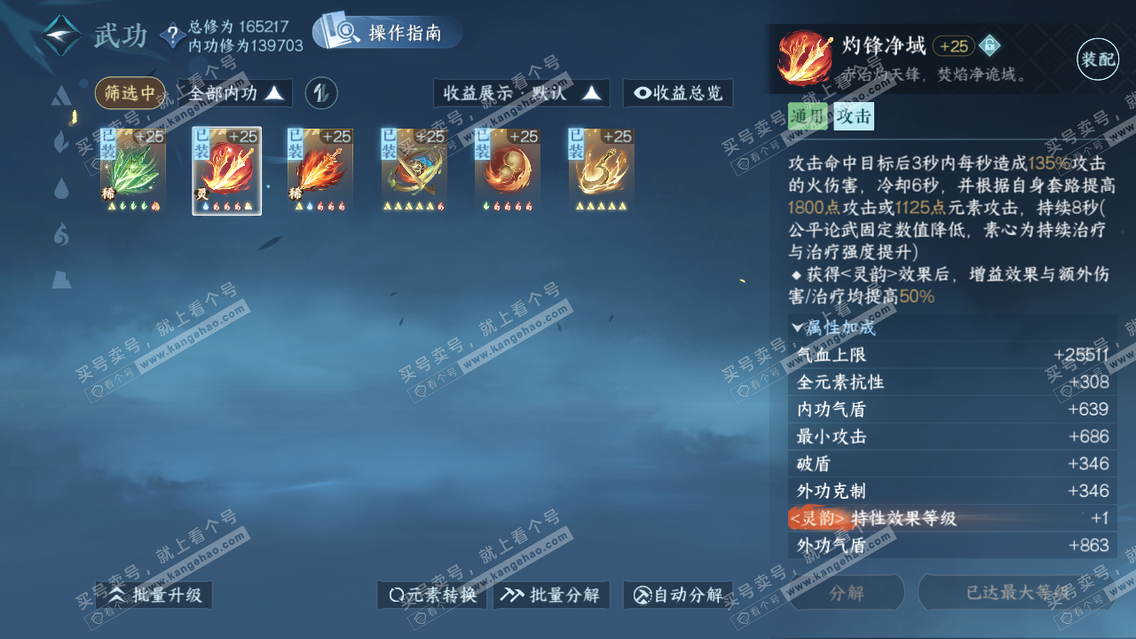NSH322718逆水寒手游账号详情图18