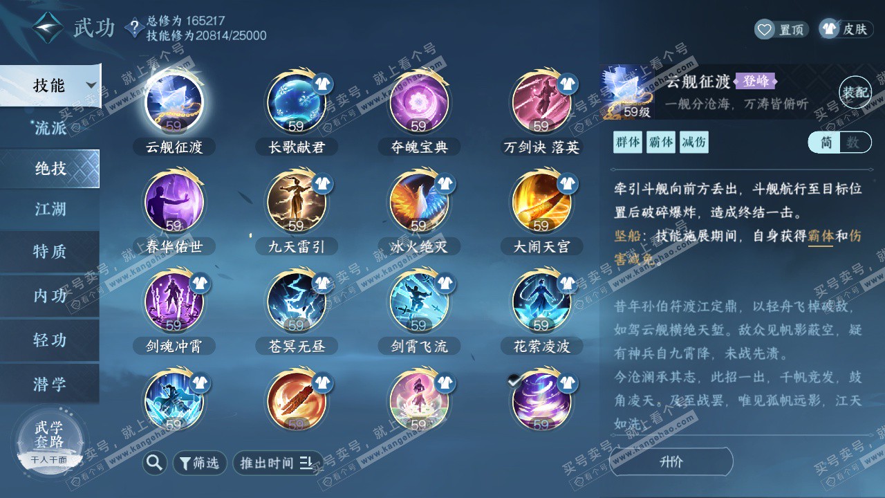 NSH322718逆水寒手游账号详情图15