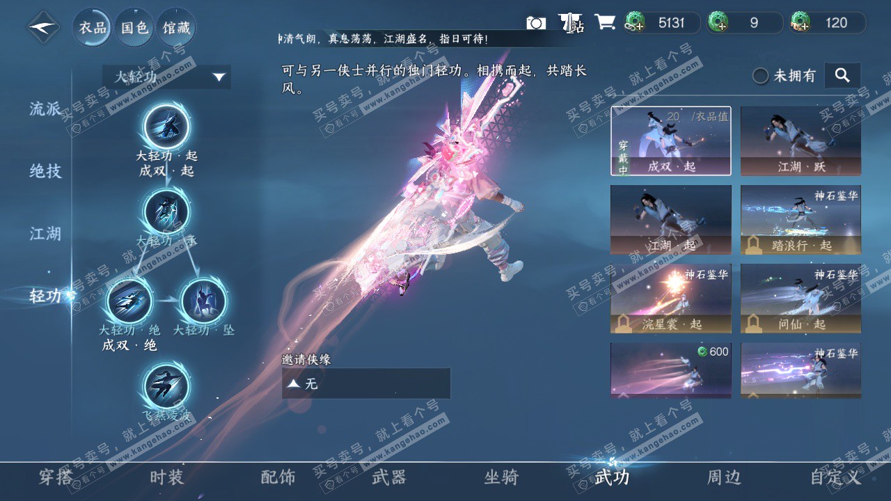 NSH322718逆水寒手游账号详情图9