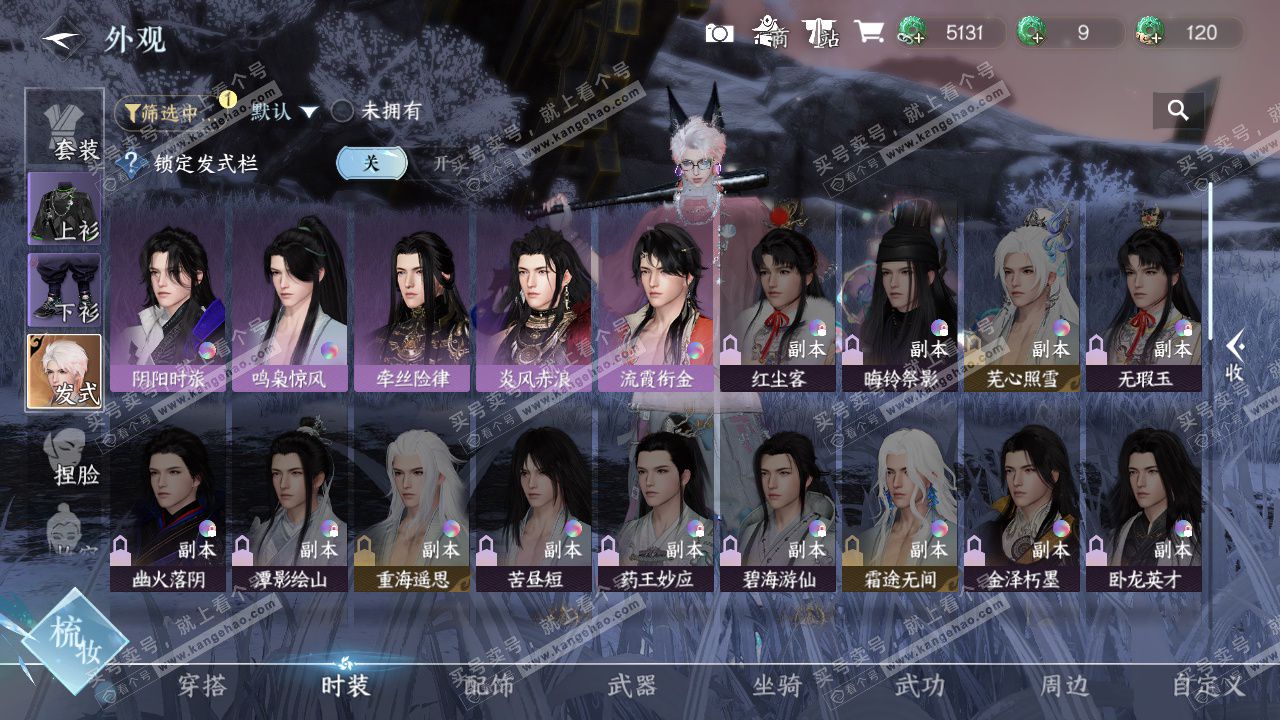 NSH322718逆水寒手游账号详情图6