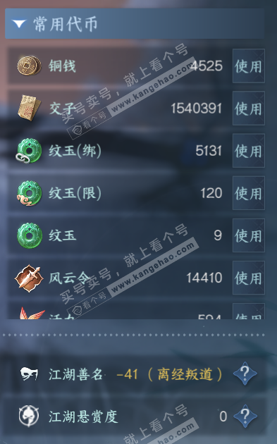 NSH322718逆水寒手游账号详情图5