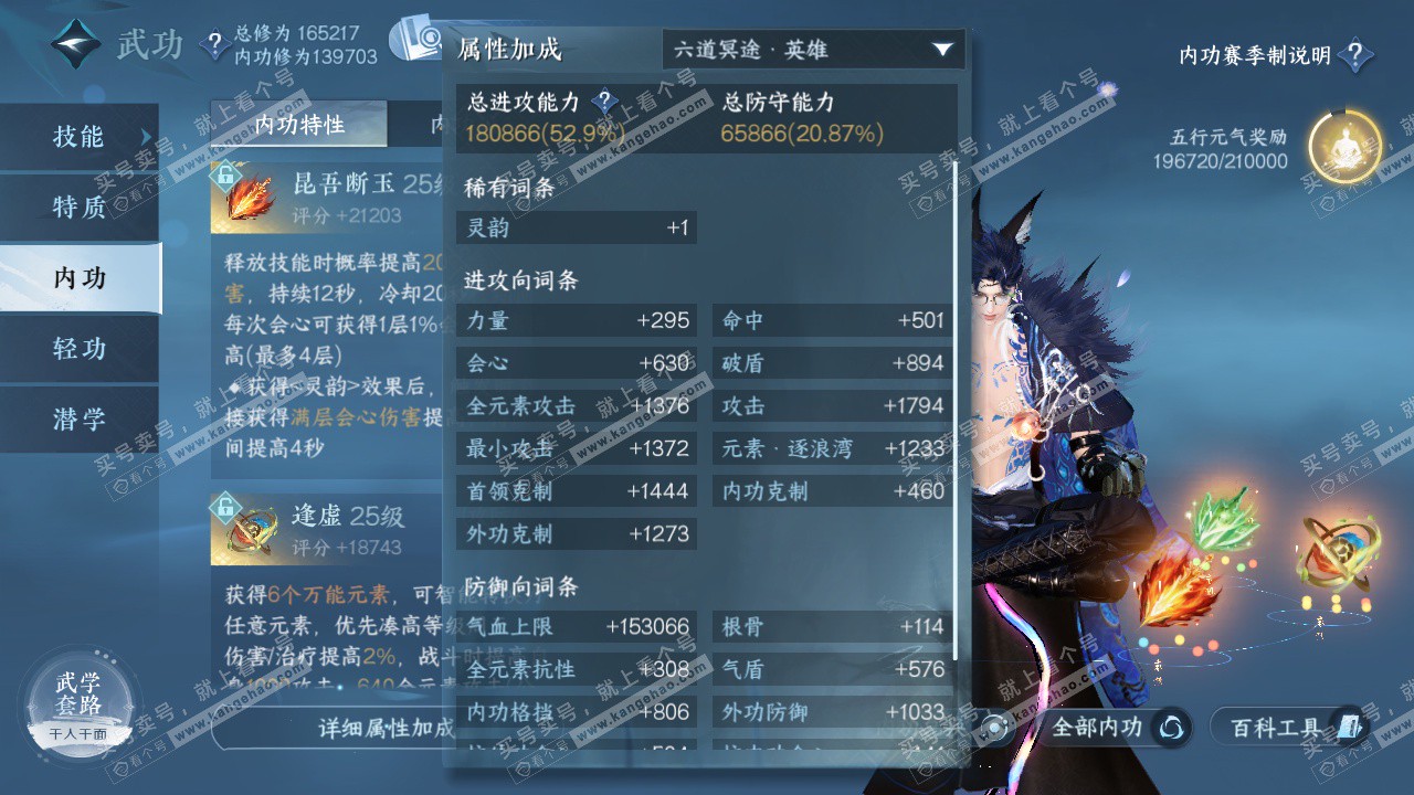 NSH322718逆水寒手游账号详情图16