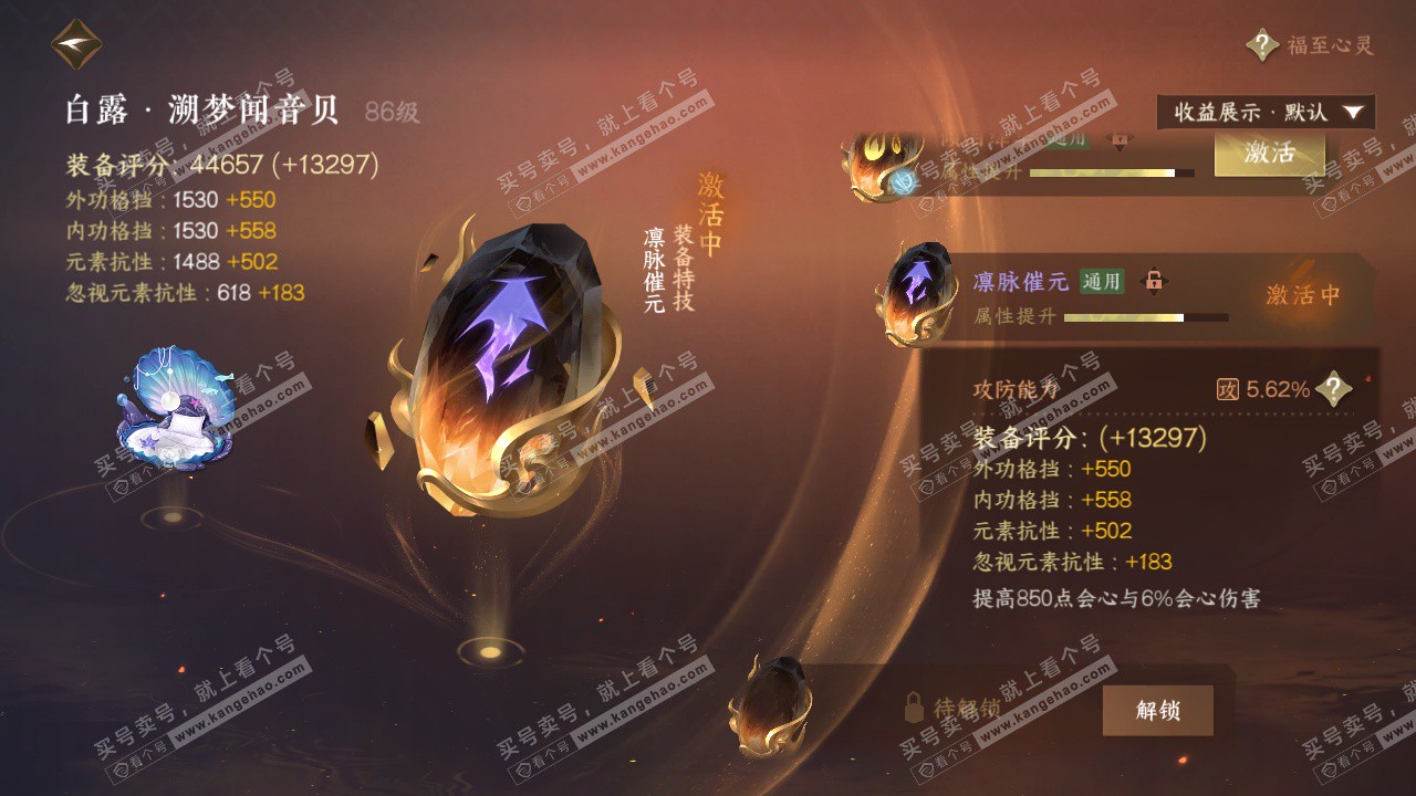 NSH322718逆水寒手游账号详情图23