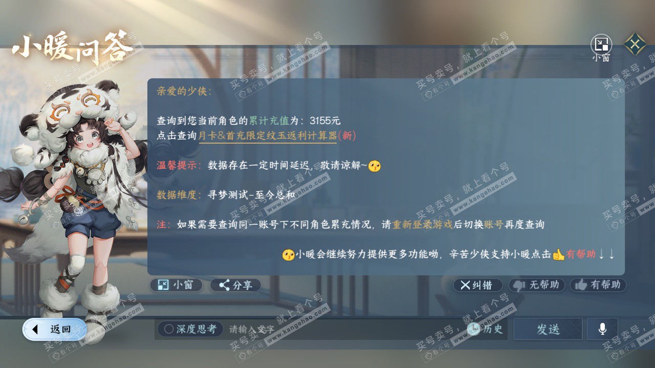 NSH322718逆水寒手游账号详情图29