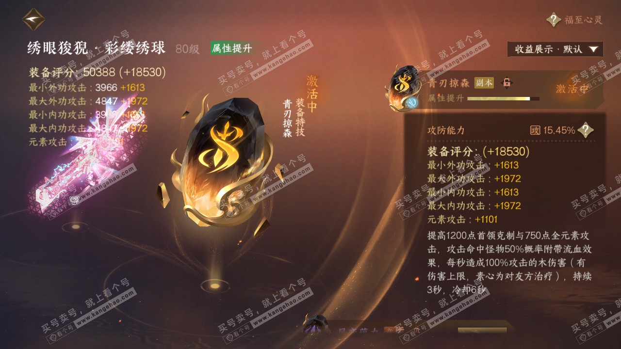 NSH322718逆水寒手游账号详情图19