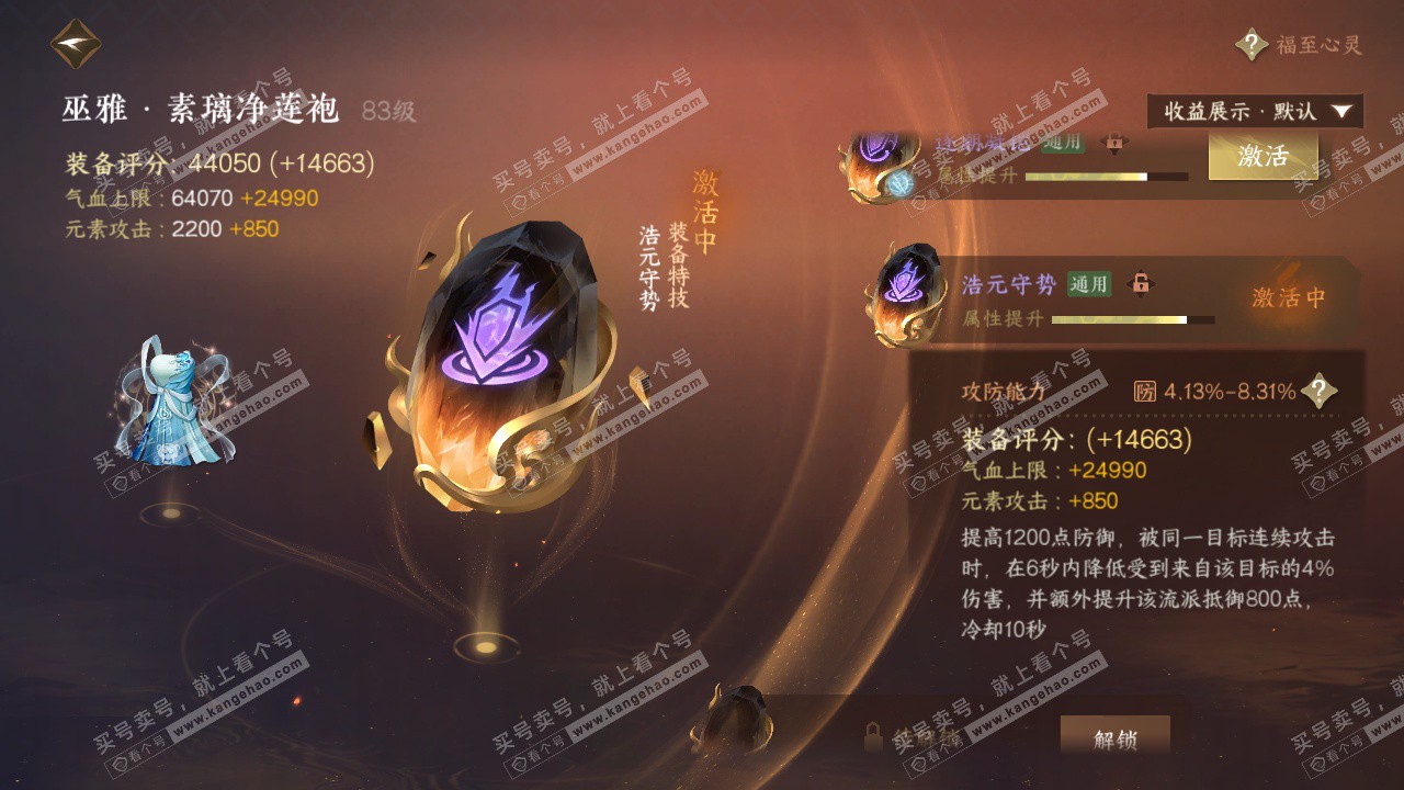 NSH322718逆水寒手游账号详情图21