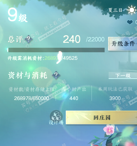 NSH322718逆水寒手游账号详情图27
