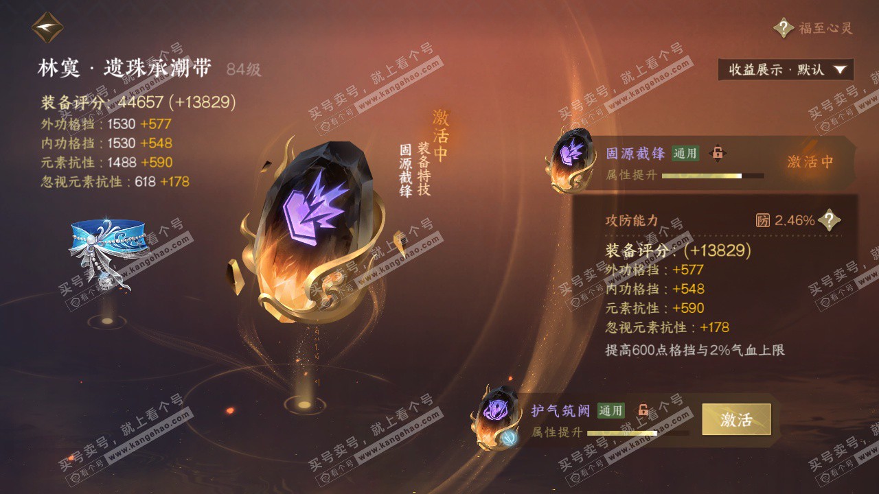 NSH322718逆水寒手游账号详情图22