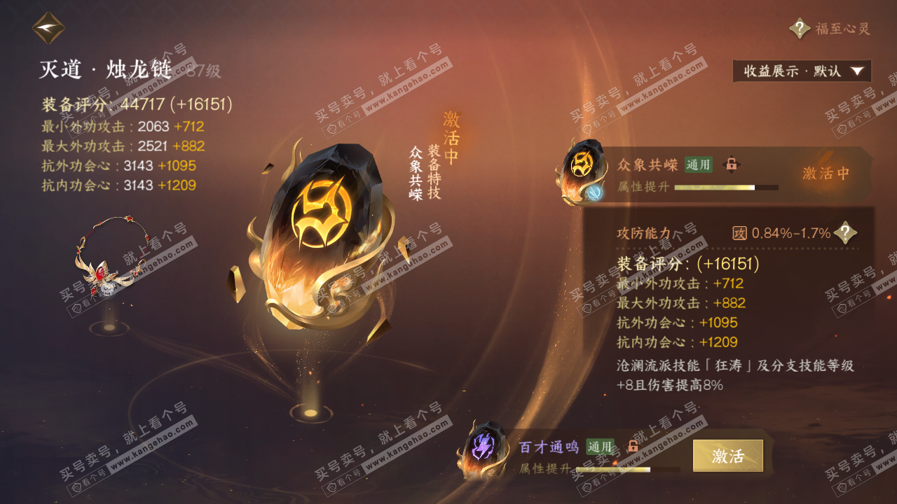 NSH322718逆水寒手游账号详情图24