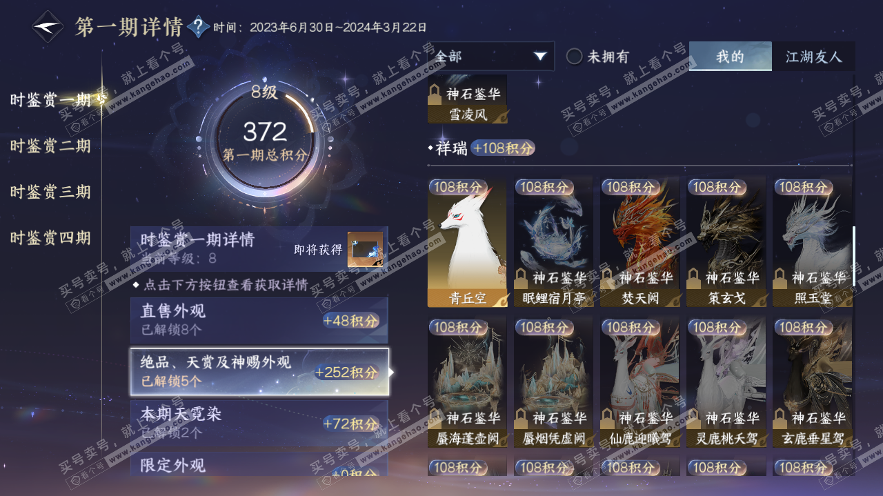NSH322720逆水寒手游账号详情图12 NSH322720逆水寒手游账号详情图12