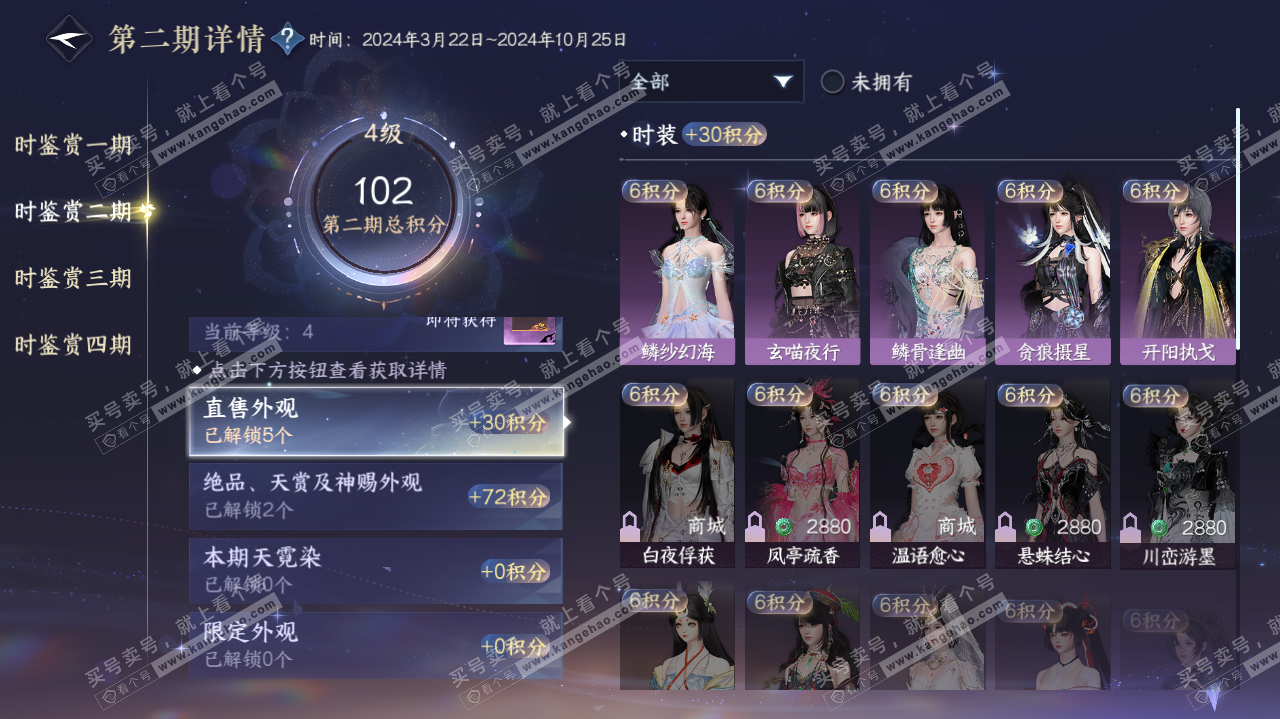 NSH322720逆水寒手游账号详情图15 NSH322720逆水寒手游账号详情图15