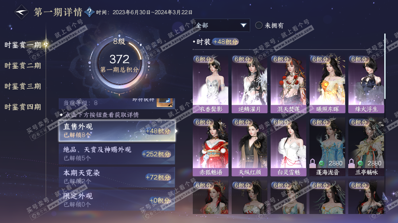 NSH322720逆水寒手游账号详情图14 NSH322720逆水寒手游账号详情图14