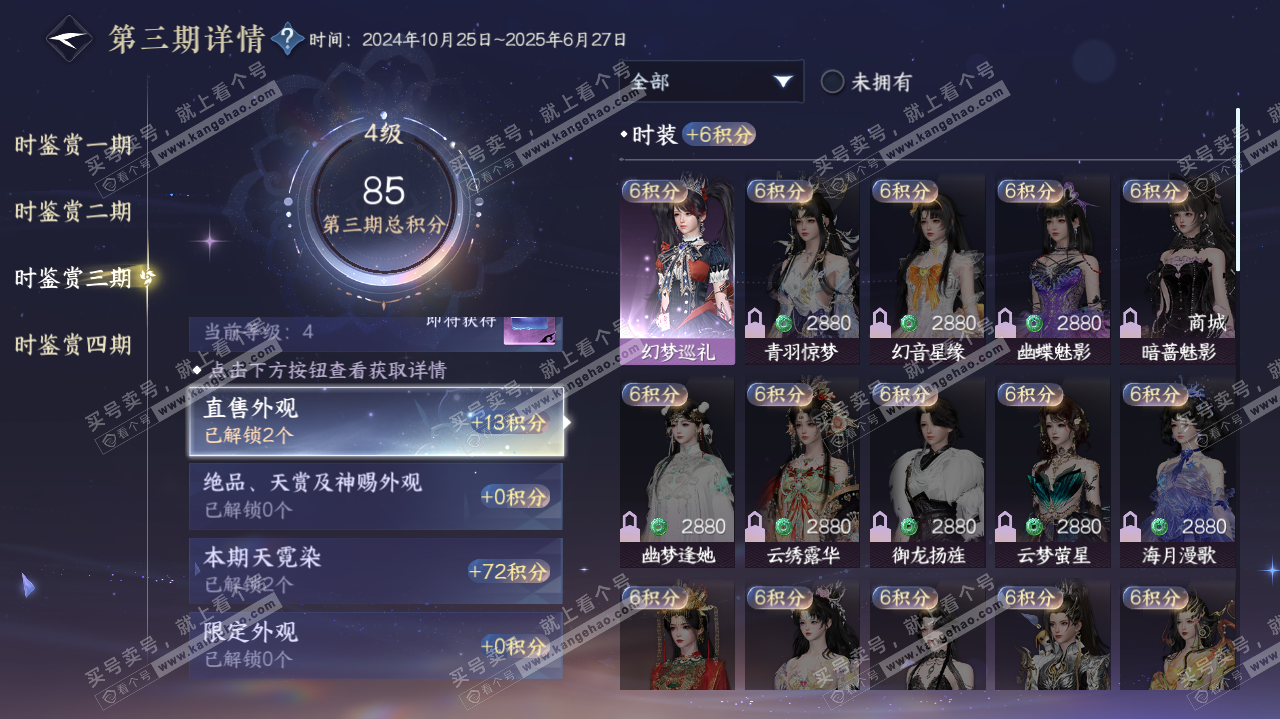 NSH322720逆水寒手游账号详情图16 NSH322720逆水寒手游账号详情图16