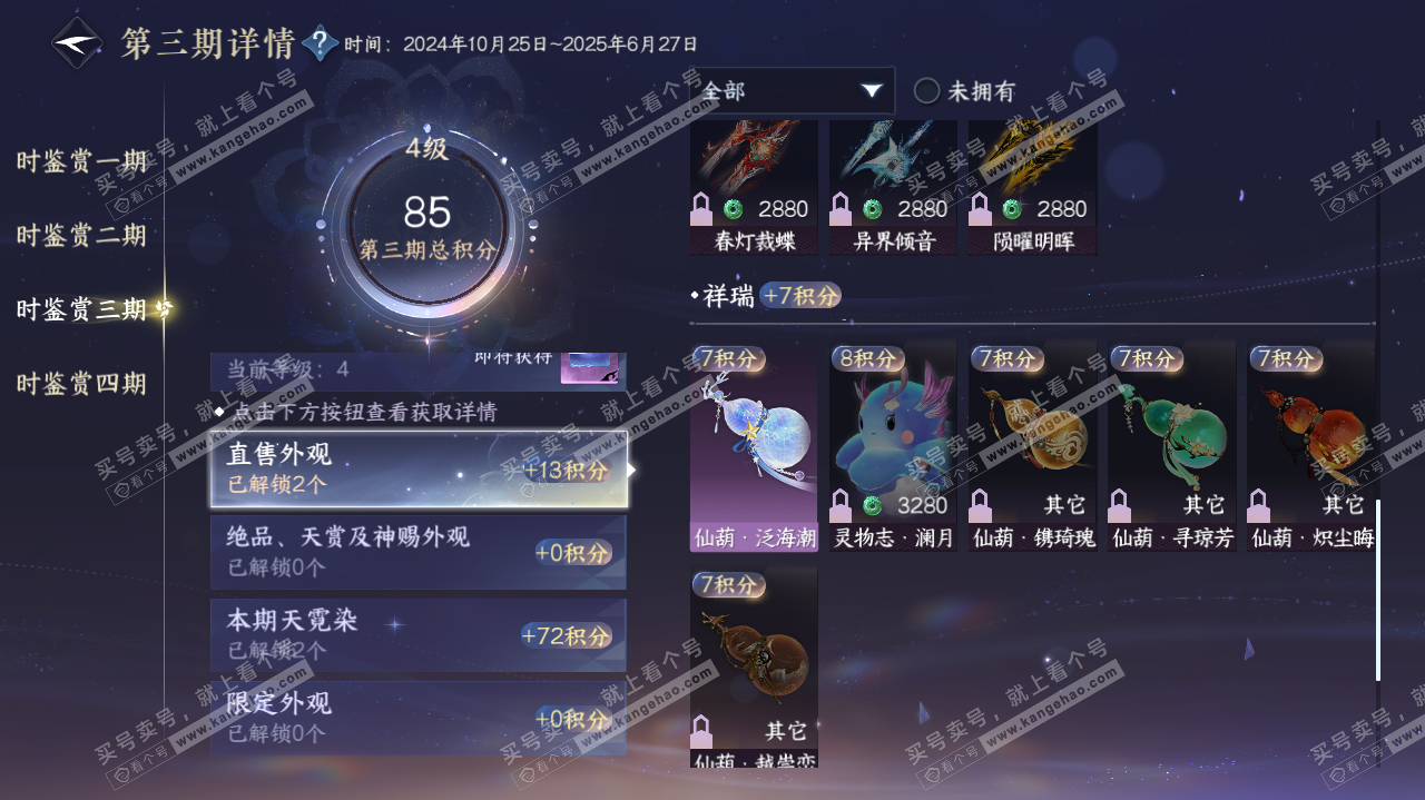 NSH322720逆水寒手游账号详情图17 NSH322720逆水寒手游账号详情图17