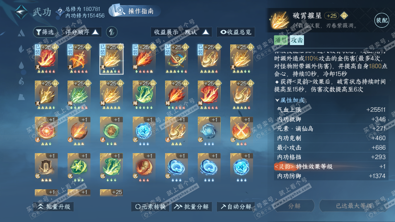NSH322720逆水寒手游账号详情图22 NSH322720逆水寒手游账号详情图22