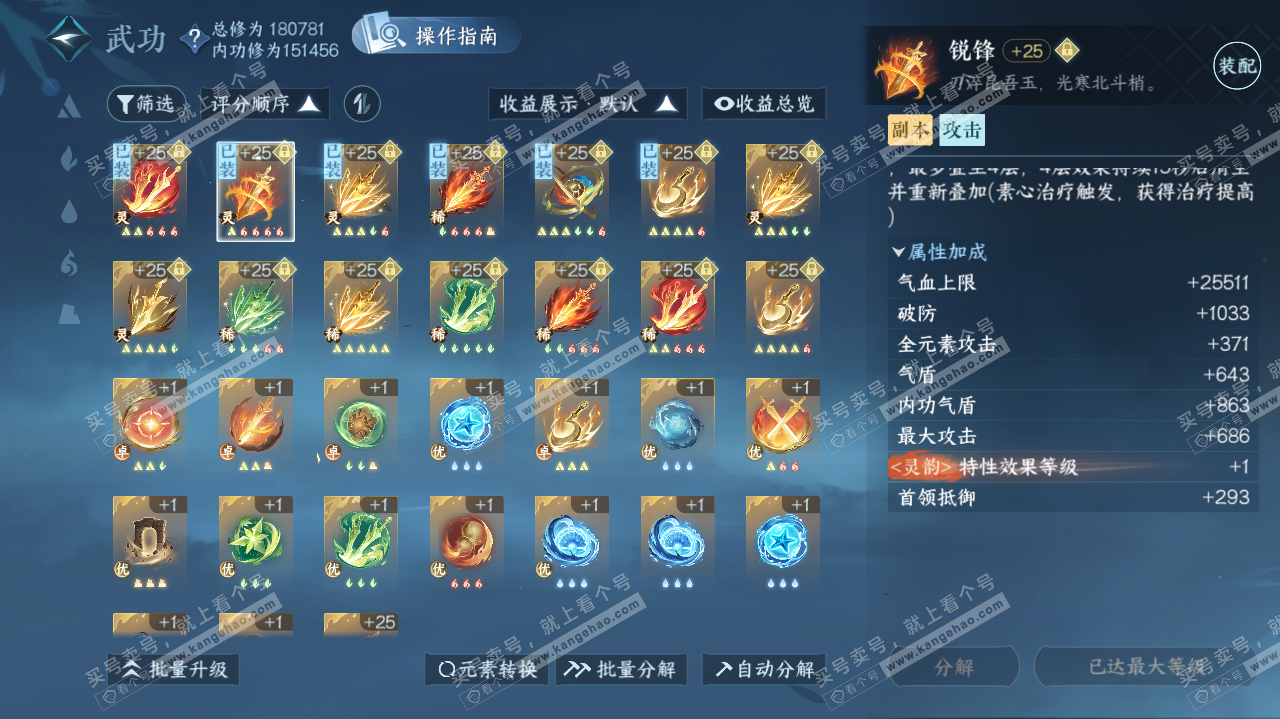 NSH322720逆水寒手游账号详情图21 NSH322720逆水寒手游账号详情图21