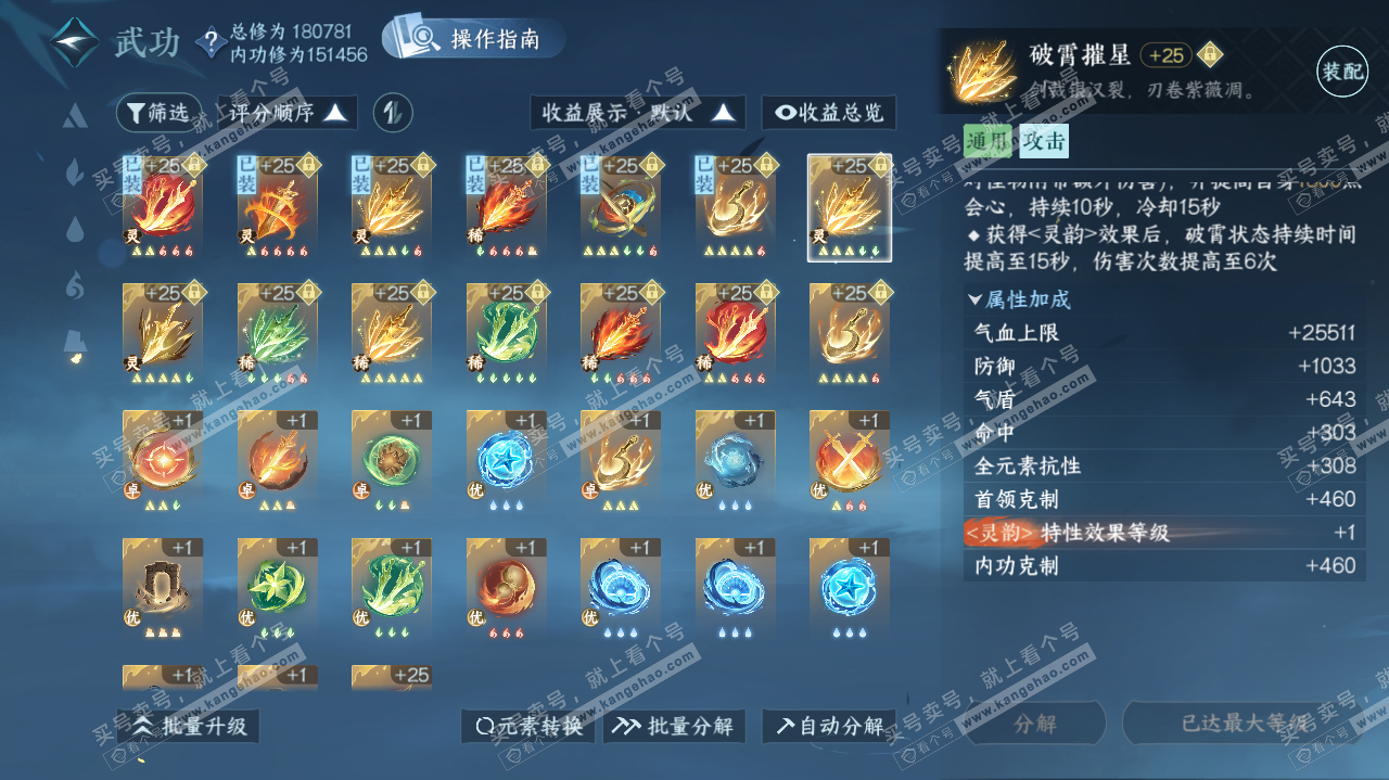 NSH322720逆水寒手游账号详情图23 NSH322720逆水寒手游账号详情图23