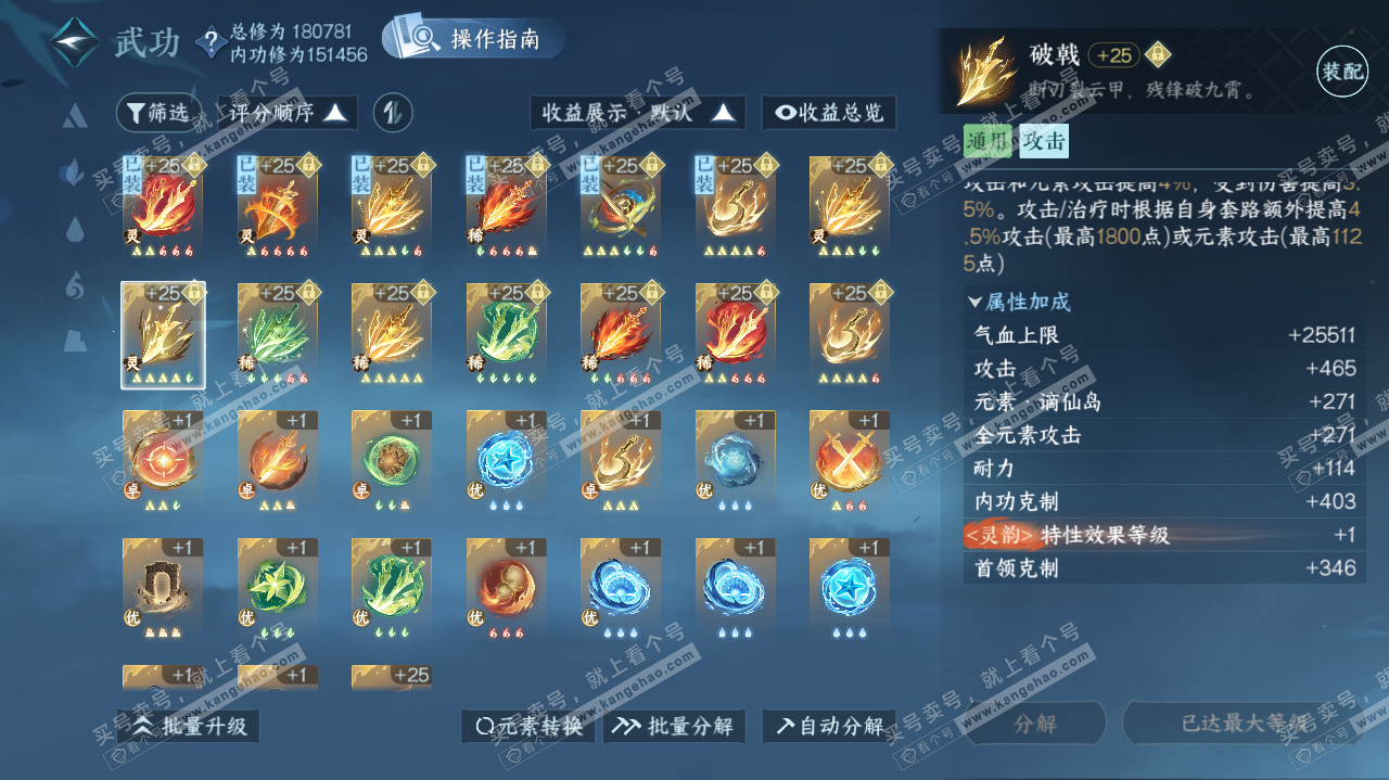 NSH322720逆水寒手游账号详情图24 NSH322720逆水寒手游账号详情图24