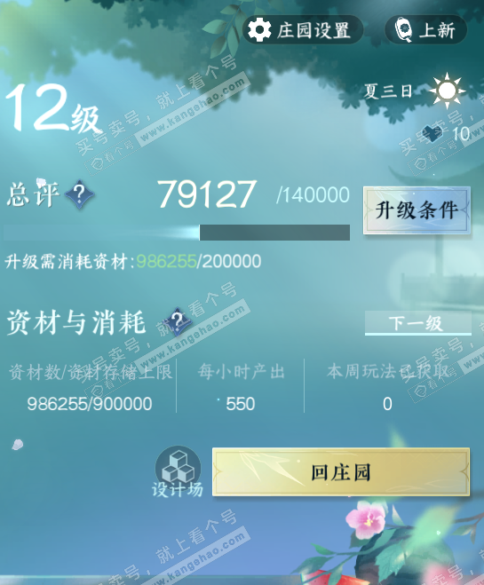 NSH322720逆水寒手游账号详情图33 NSH322720逆水寒手游账号详情图33