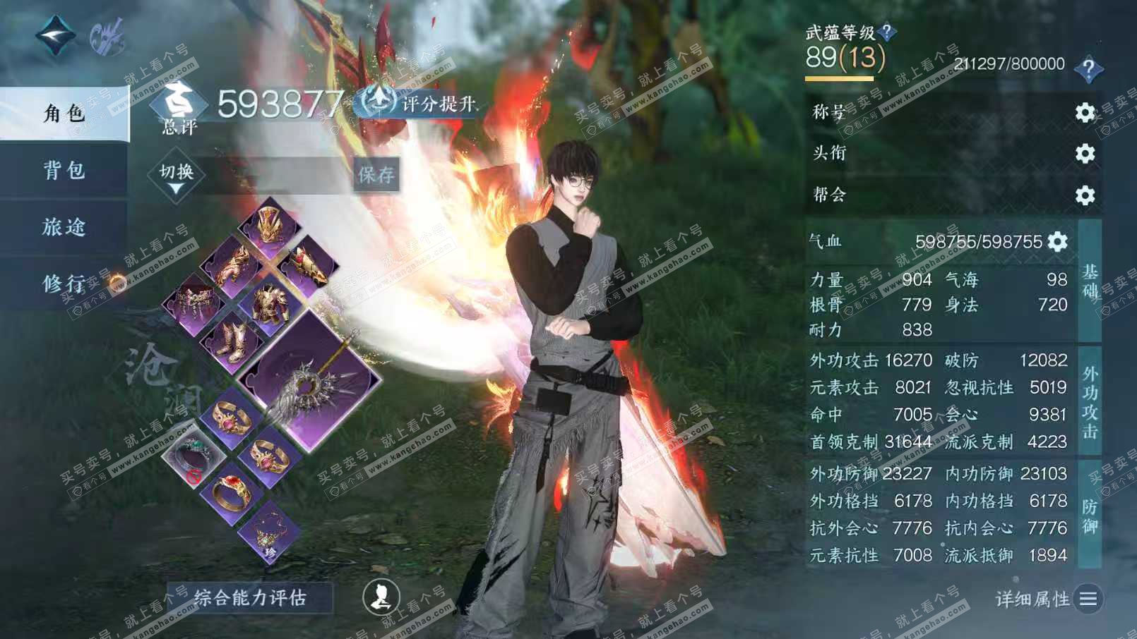 NSH322722逆水寒手游账号详情图2