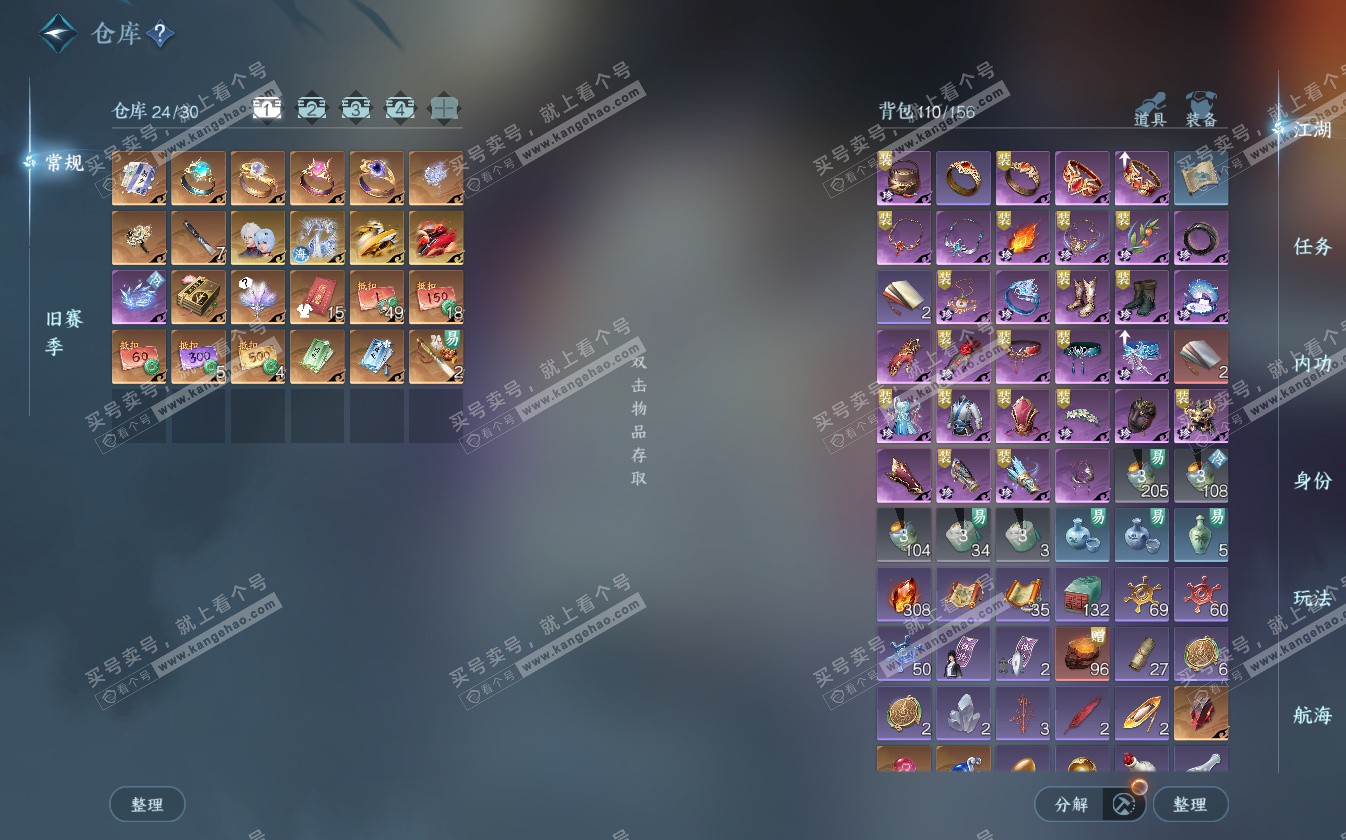 NSH322719逆水寒手游账号详情图2