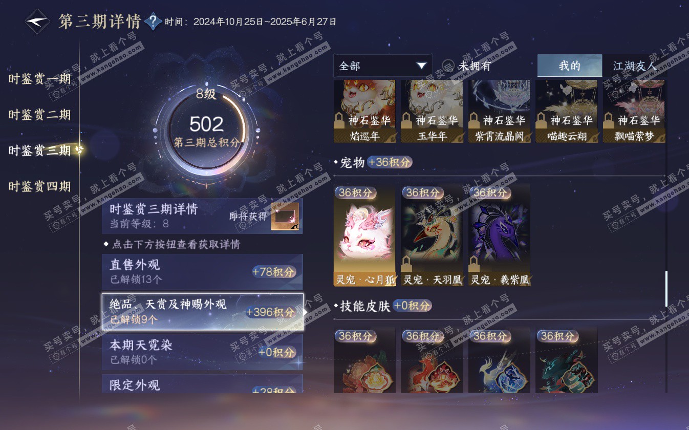 NSH322719逆水寒手游账号详情图17