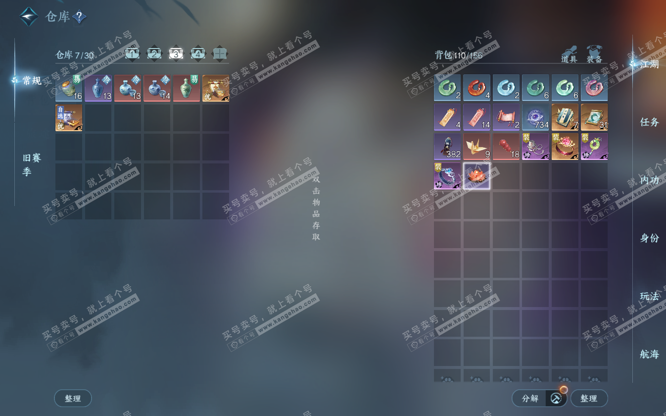 NSH322719逆水寒手游账号详情图4