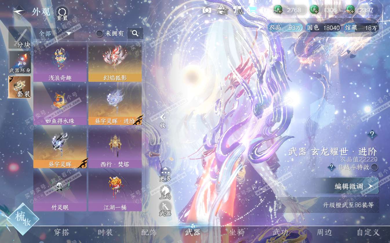 NSH322719逆水寒手游账号详情图8