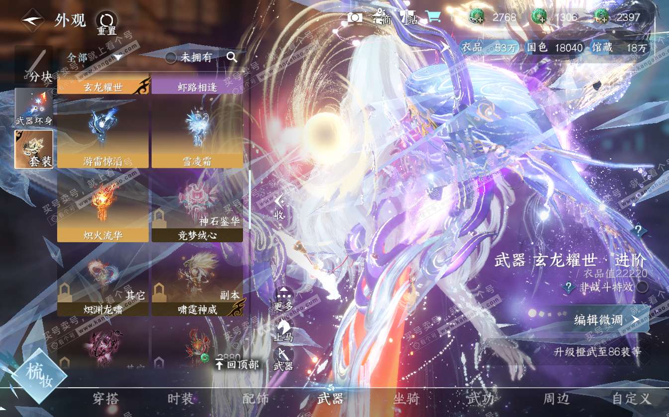 NSH322719逆水寒手游账号详情图10