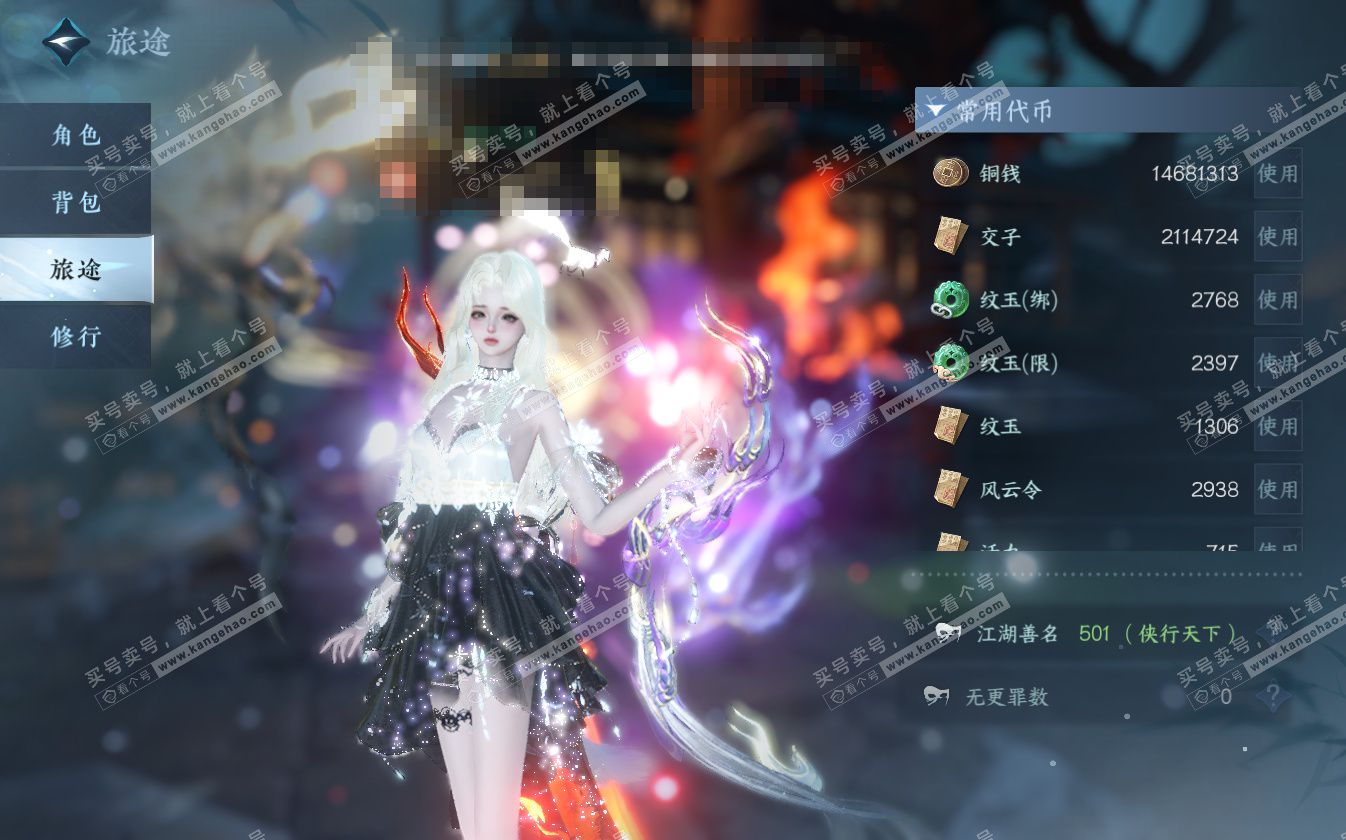 NSH322719逆水寒手游账号详情图6