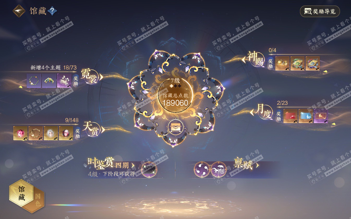 NSH322719逆水寒手游账号详情图13