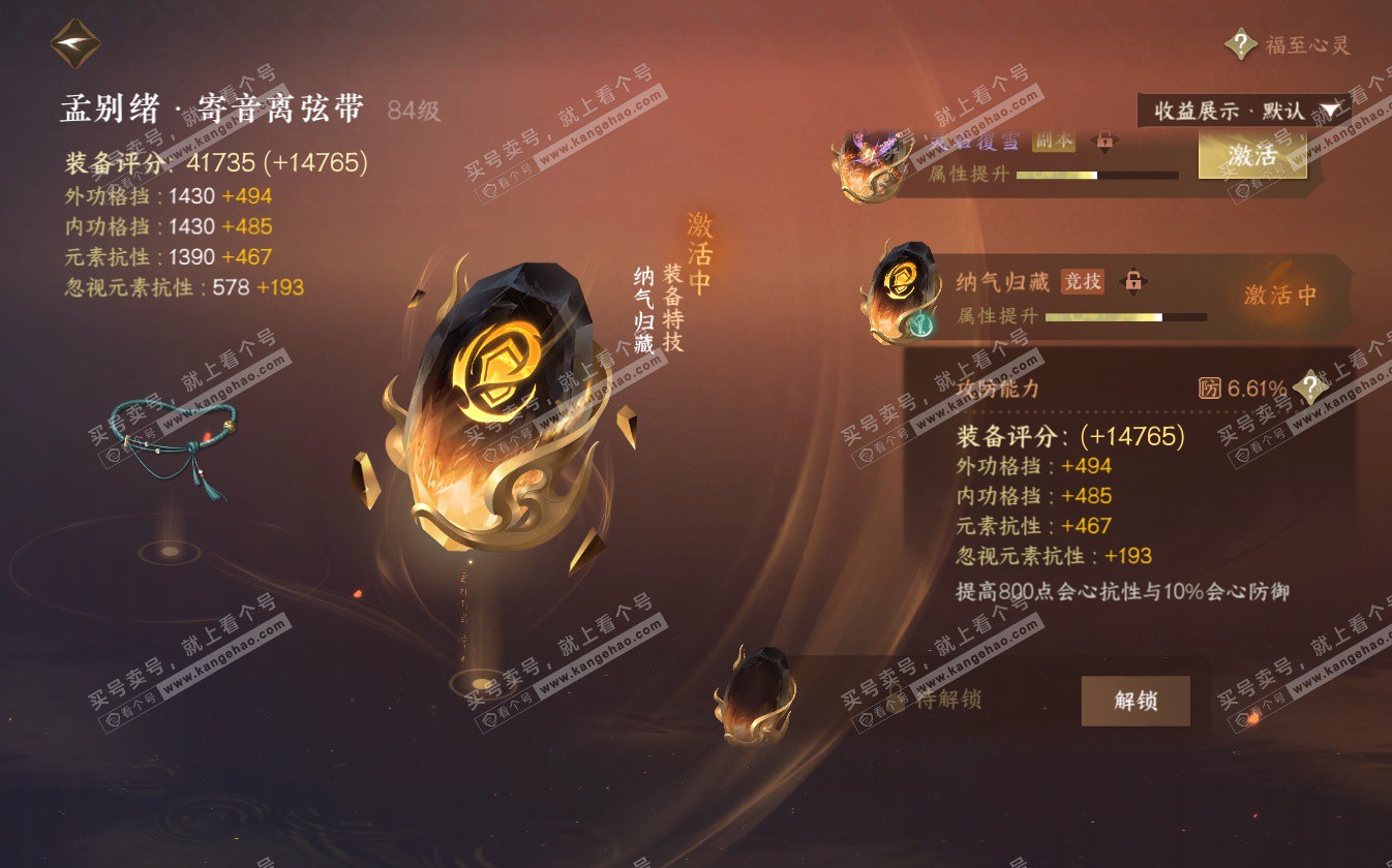 NSH322719逆水寒手游账号详情图32