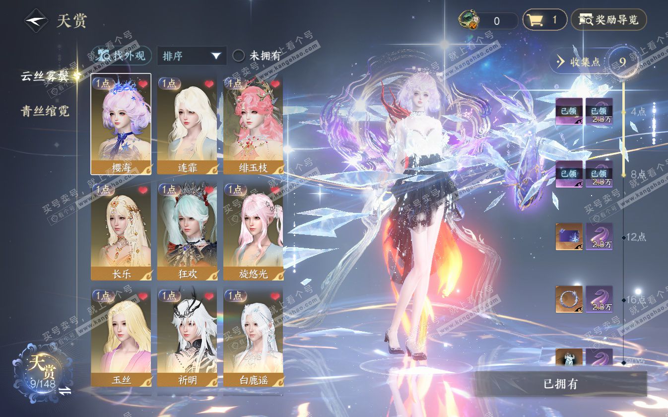 NSH322719逆水寒手游账号详情图14