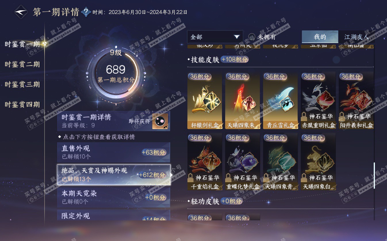 NSH322719逆水寒手游账号详情图15