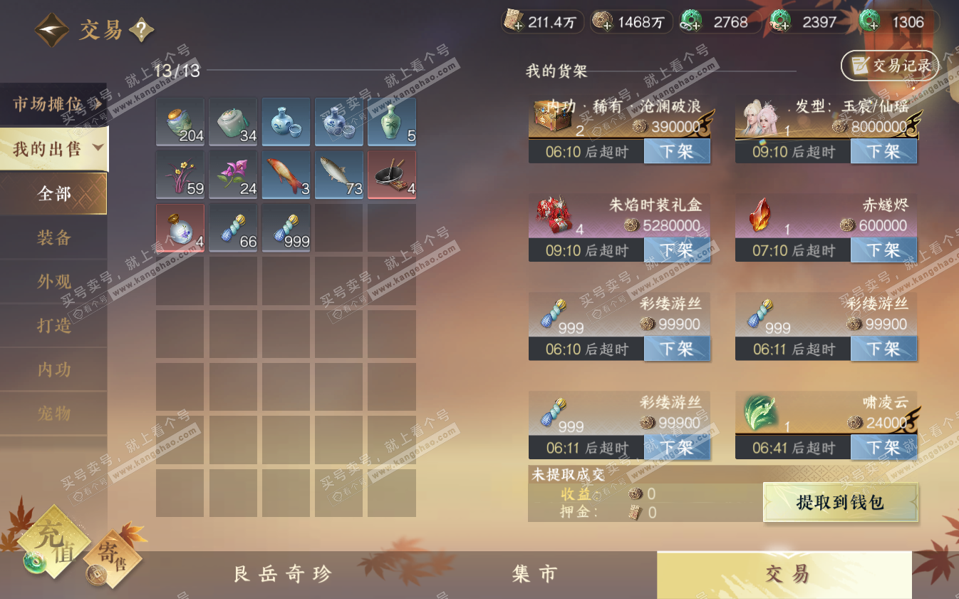 NSH322719逆水寒手游账号详情图12