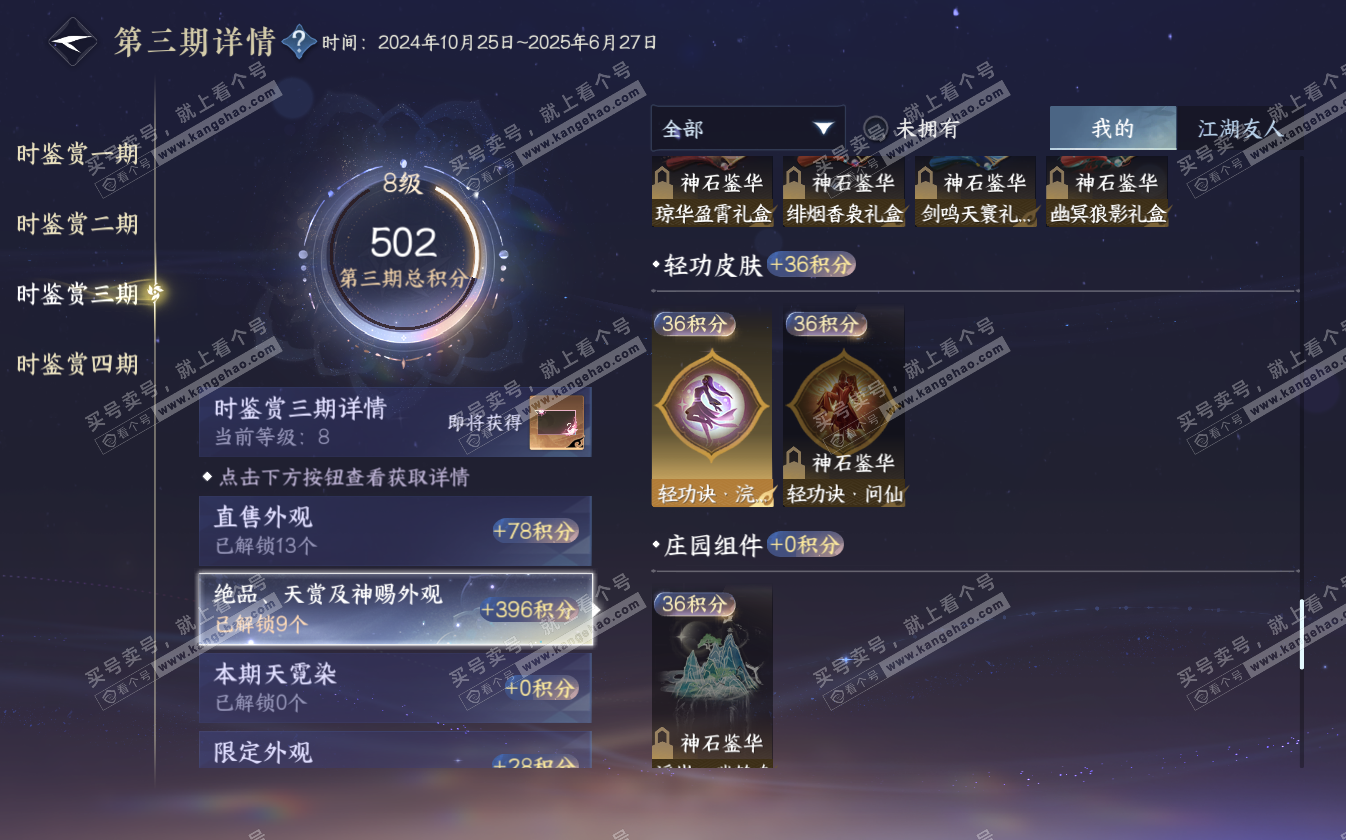 NSH322719逆水寒手游账号详情图18