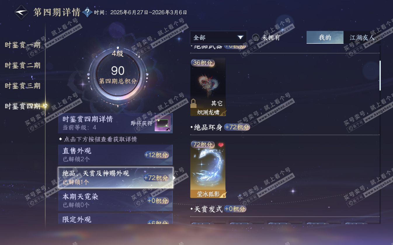 NSH322719逆水寒手游账号详情图19