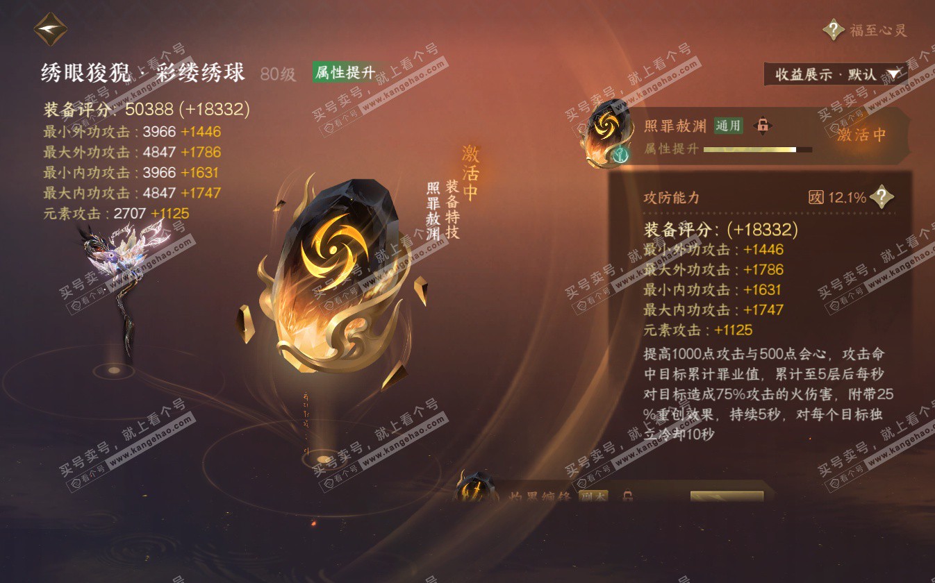 NSH322719逆水寒手游账号详情图29