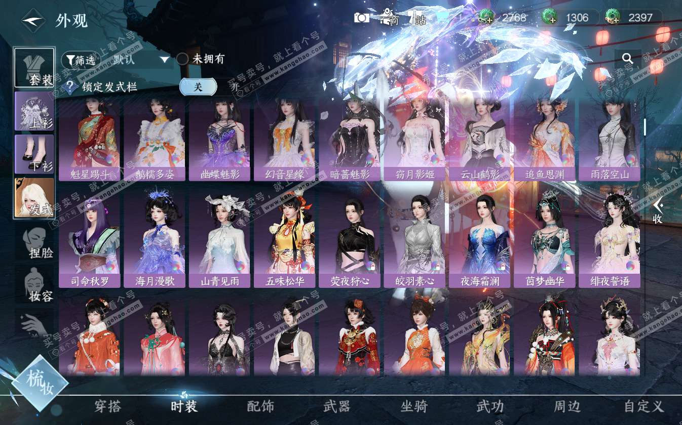 NSH322719逆水寒手游账号详情图21